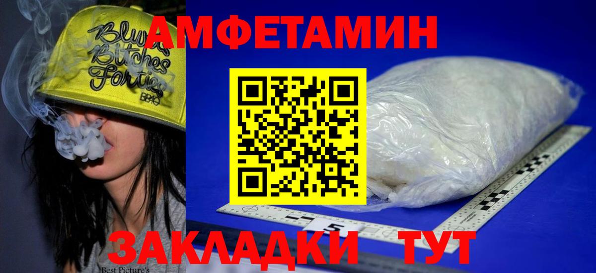 АМФЕТАМИН 97%  кракен ССЫЛКА  Ачинск  Вход с VPN 