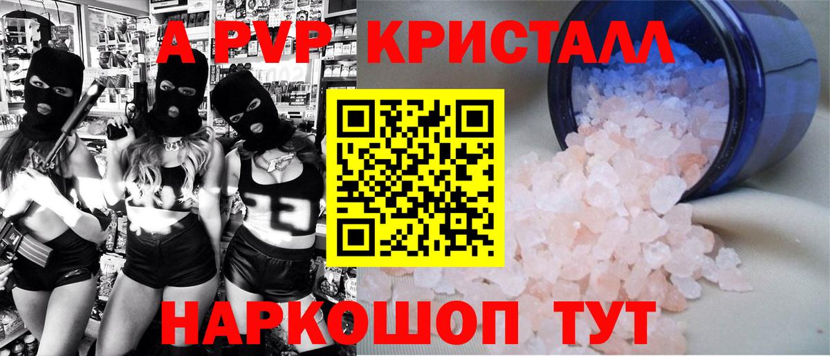 А ПВП кристаллы Ачинск