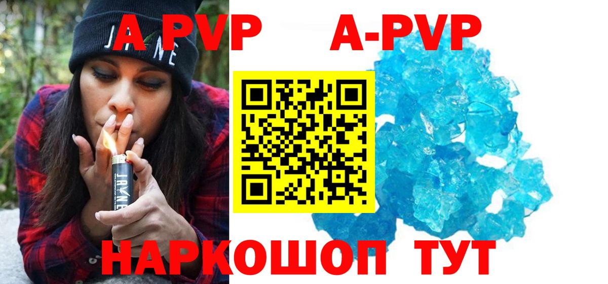Alpha-PVP  APVP Соль  Вход с VPN  Alpha-PVP мука  Ачинск  A PVP кристаллы 