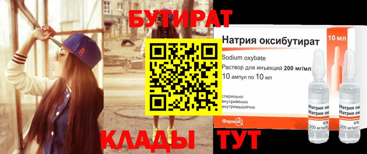 БУТИРАТ бутик  Вход с VPN  Ачинск 
