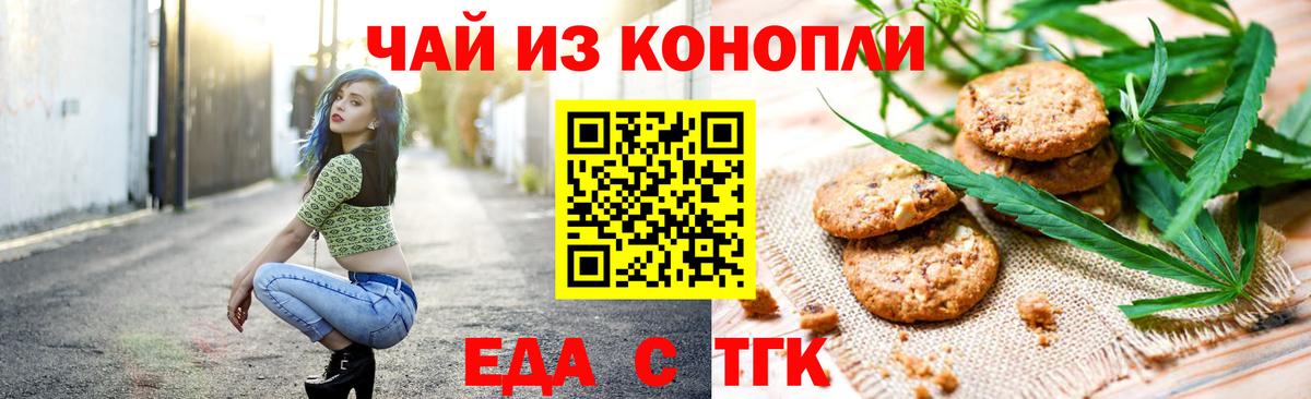 Cannafood конопля  Вход с VPN  Ачинск 