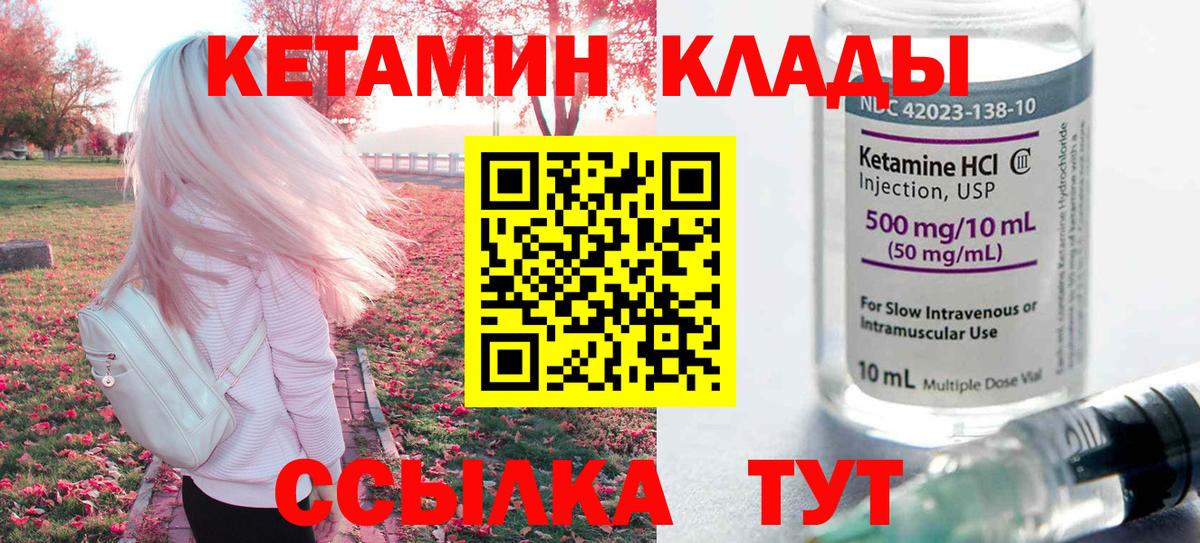 Ачинск  КЕТАМИН VHQ  Вход с VPN 