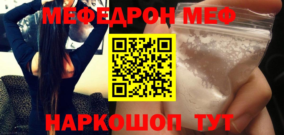 Мефедрон  Вход с VPN  МЕФ mephedrone  МЯУ-МЯУ  Меф mephedrone  Ачинск 