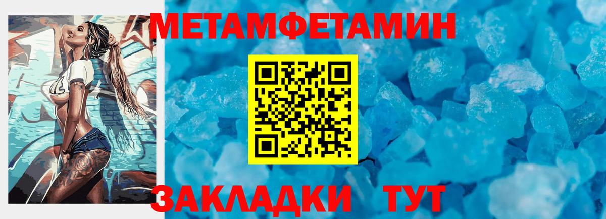 МЕТАМФЕТАМИН Methamphetamine  Вход с VPN  МЕТАМФЕТАМИН Methamphetamine  Ачинск 
