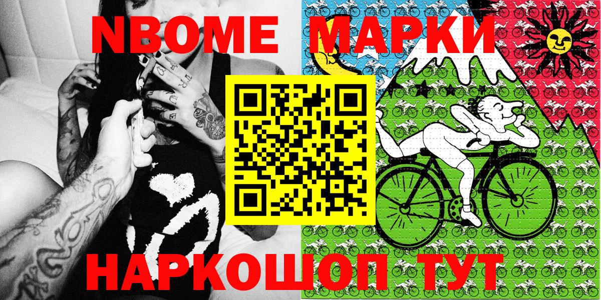 Марки N-bome 1,5мг  Марки N-bome 1,5мг  Марки 25I-NBOMe  Вход с VPN  Ачинск 